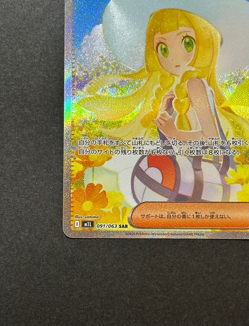 す*う様 ポケモンカード リーリエの決心 SAR 031/063