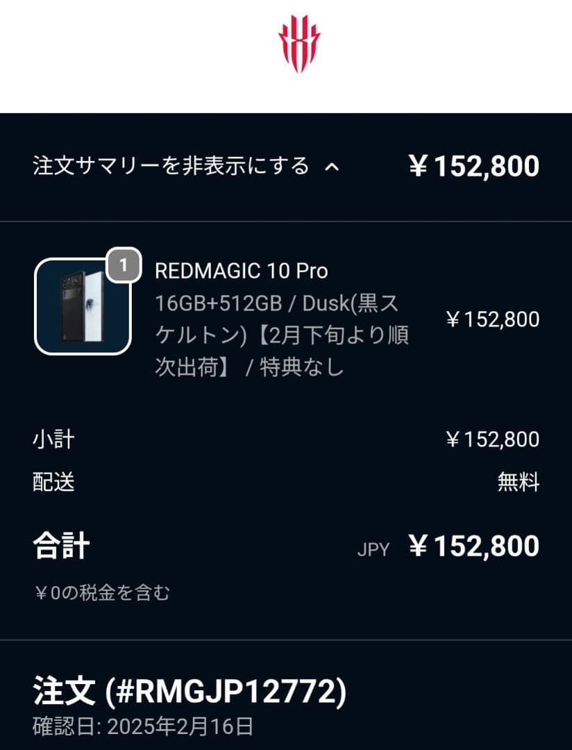 REDMAGIC 10 Pro（日本国内版）16GB+512GB Dusk