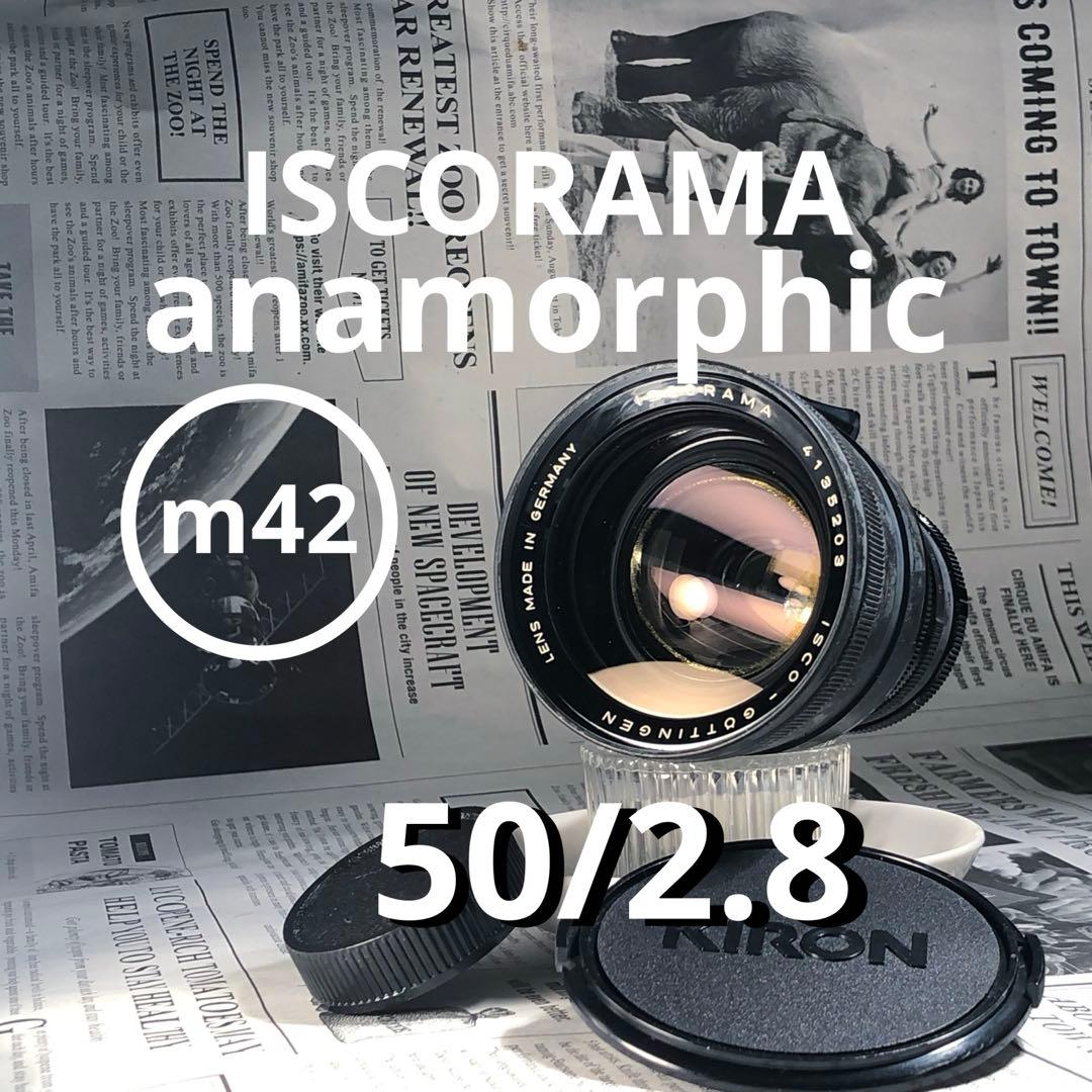 映画向け　希少iscoramananamorphic 50mm f2.8 m42