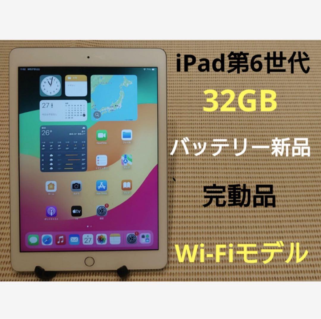 完動品iPad第6世代(A1893)本体32GBシルバー送料込2JF8K