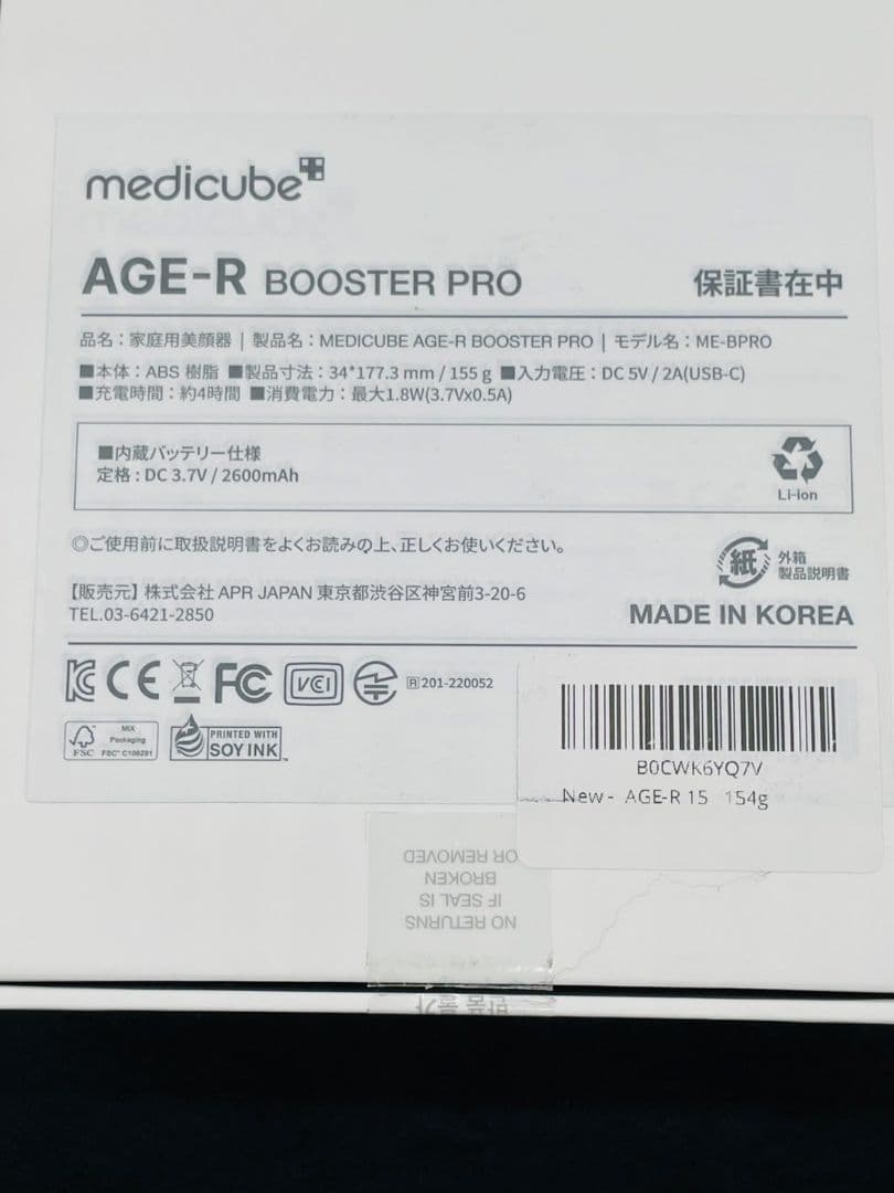 (MH/8.30/22)AGE-R BOOSTER PRO 美顔器