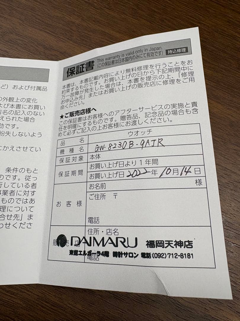 FROGMAN 30周年 二代目復刻 GW-8230B-9AJR