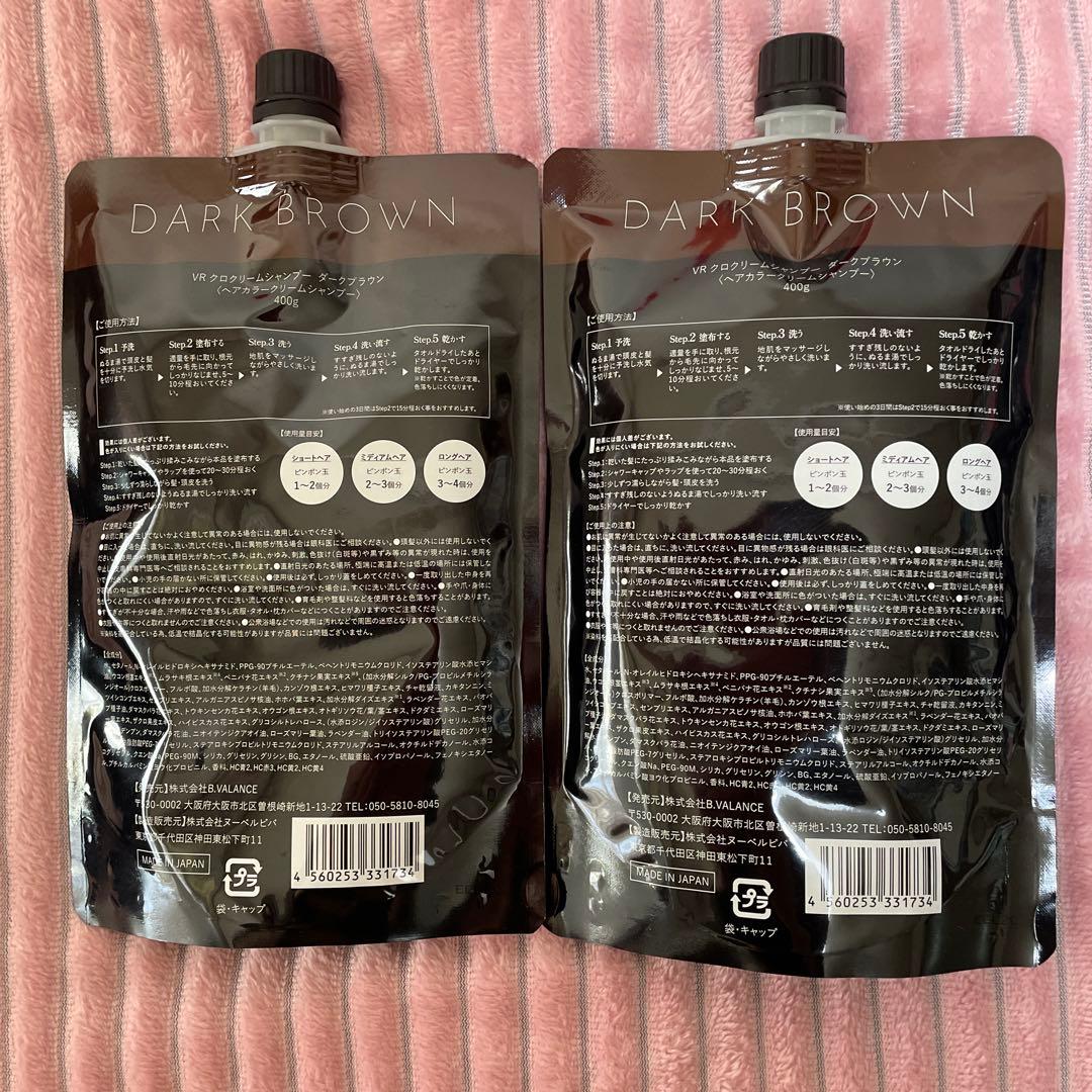 新品　未使用 KURO ダークブラウン クリームシャンプー 400g 2個セット