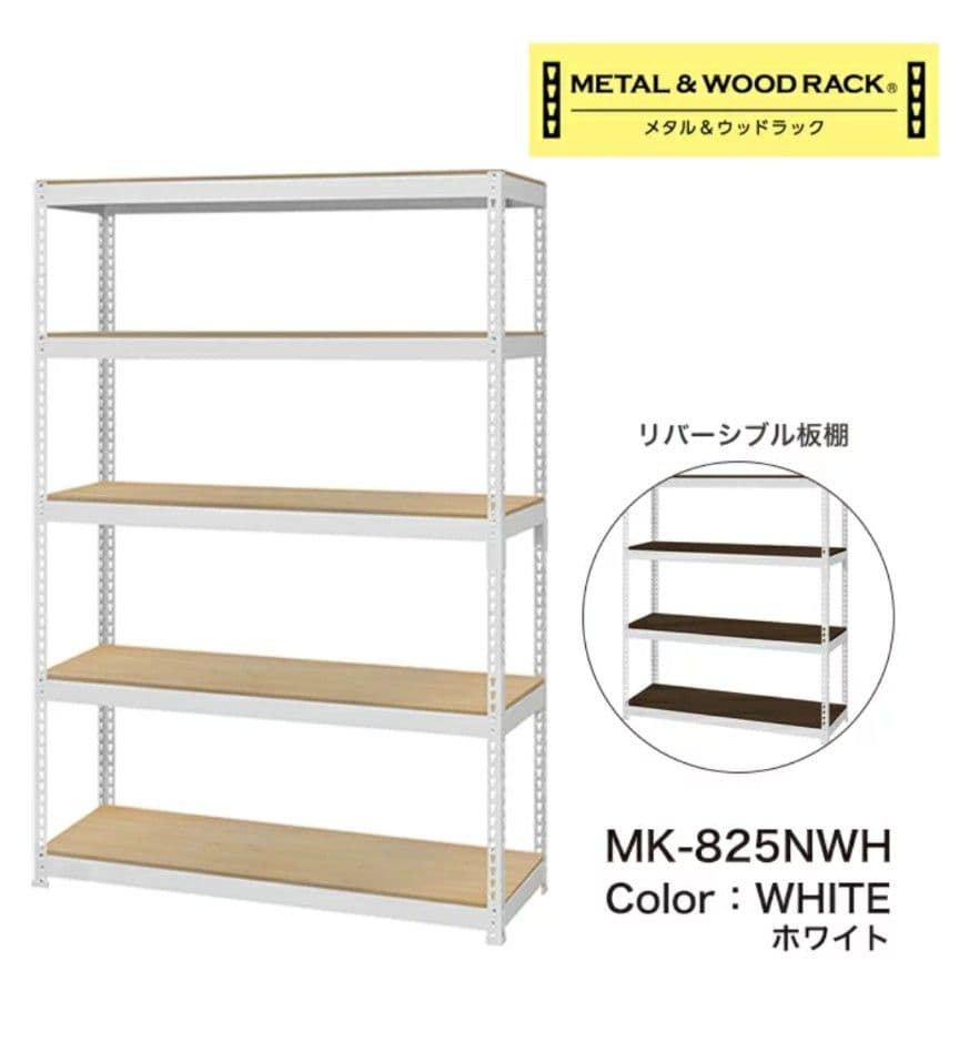 【引越し！急募！】スチールラック 5段 ホワイト/ブラウン