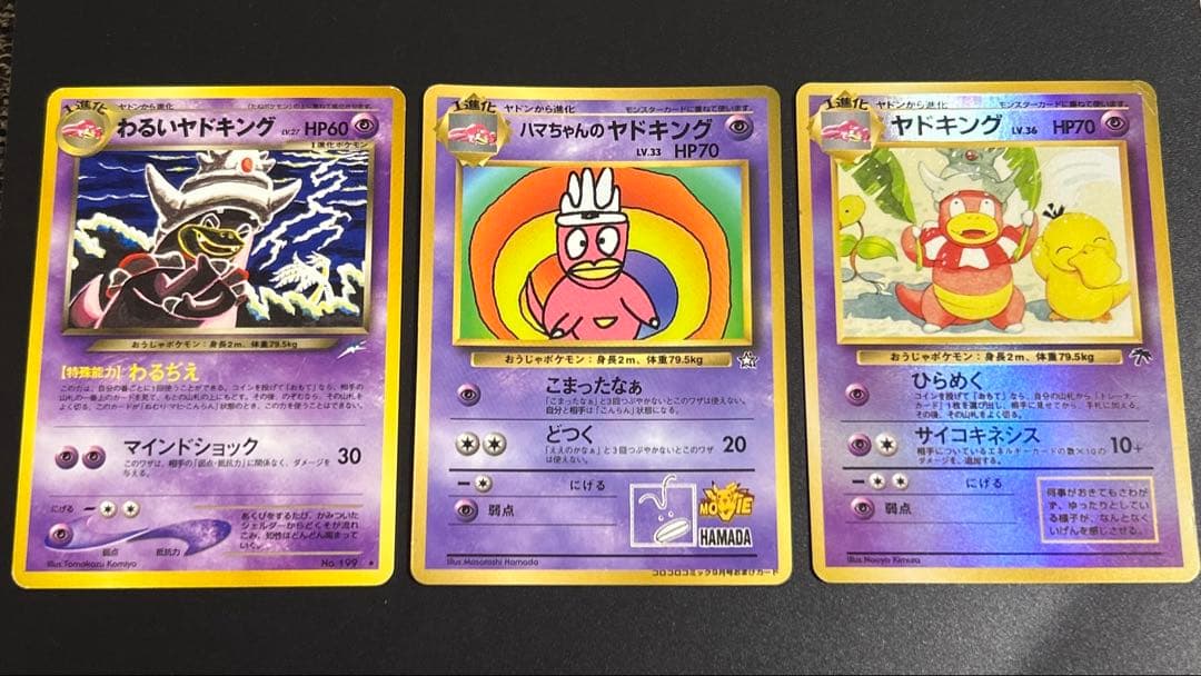 ハマちゃんのヤドキングセット わるいヤドキング　ヤドキング旧裏　コロコロコミック