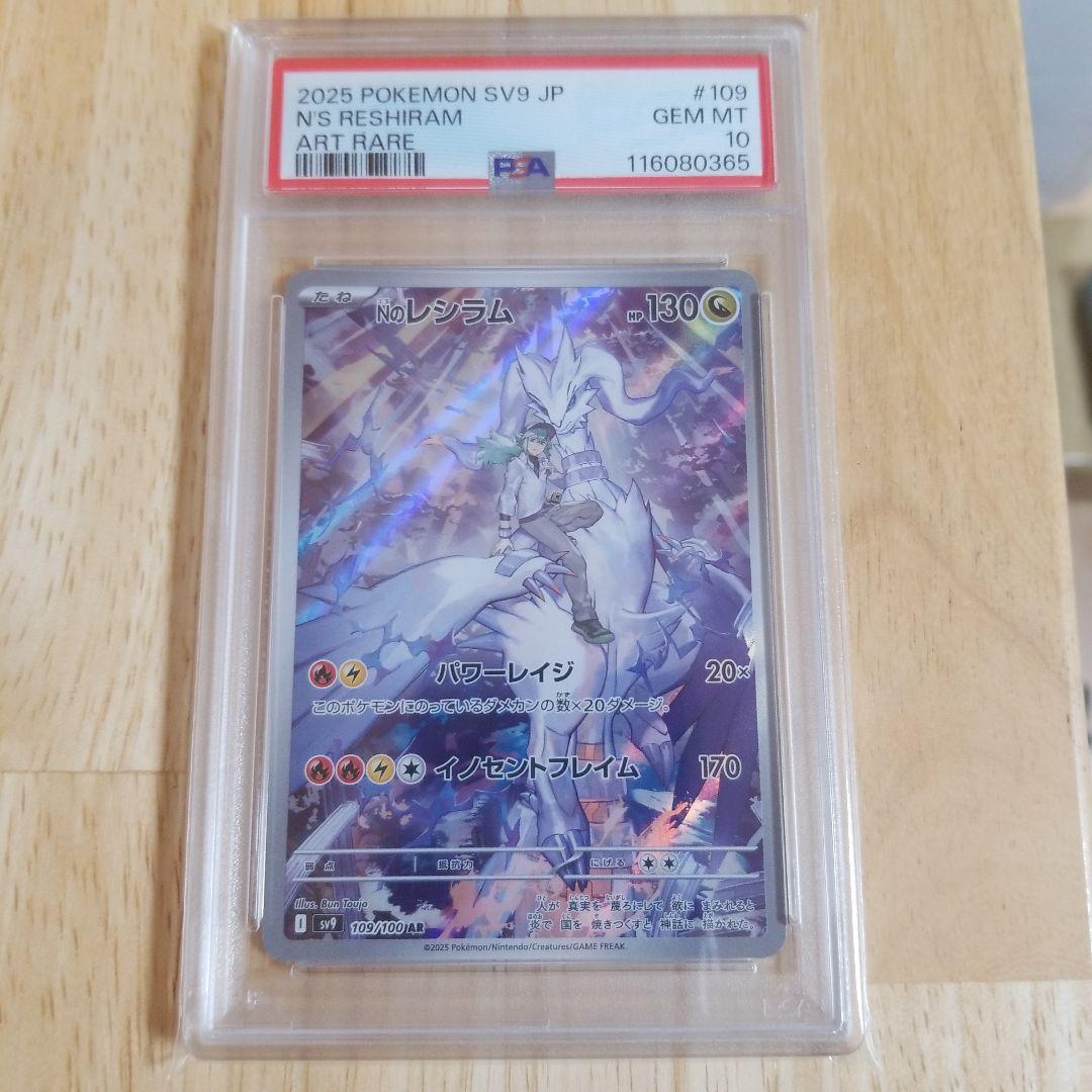 【PSA10】Nのレシラム SV9 バトルパートナーズ