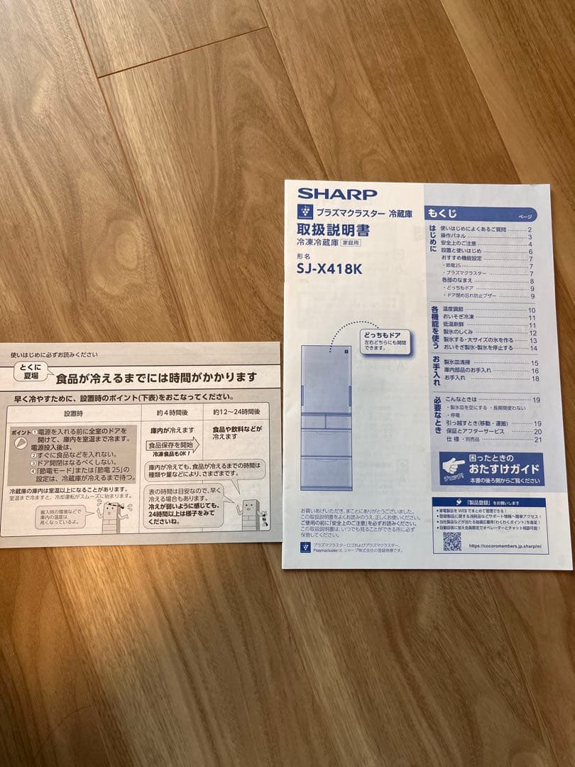 【美品・2023年製】SHARP冷蔵庫 SJ-X418K-W 412L