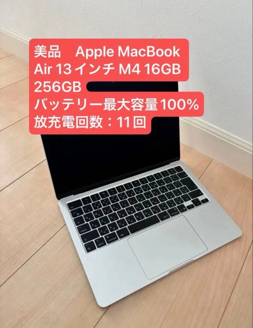 美品　Apple MacBook Air 13インチ M4 16GB 256GB