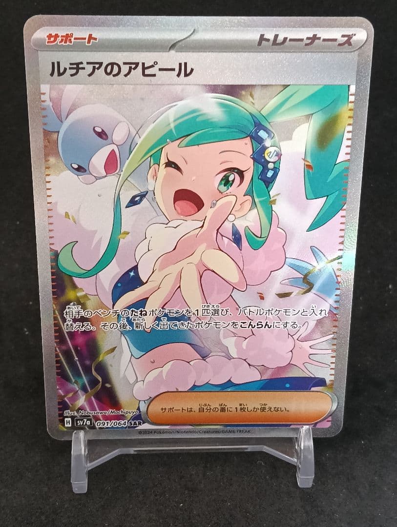 ルチアのアピール サポート トレーナーズ