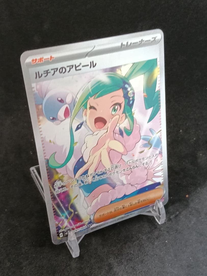 ルチアのアピール サポート トレーナーズ