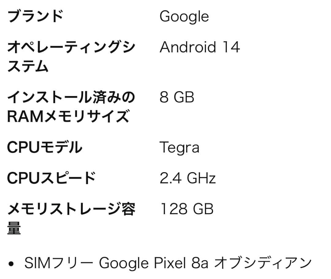 Google Pixel 8a128GB SIMフリー 白色新品未使用即匿名発送