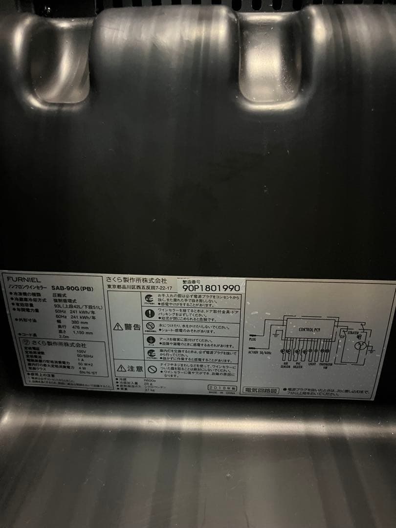 さくら製作所 SAB-90G-PB 長期熟成用ワインセラー FURNIEL