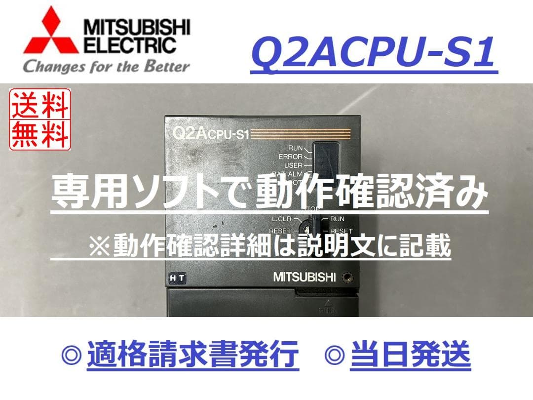 【Q2ACPU-S1 動作確認&初期化済】 16時まで当日発送 三菱電機