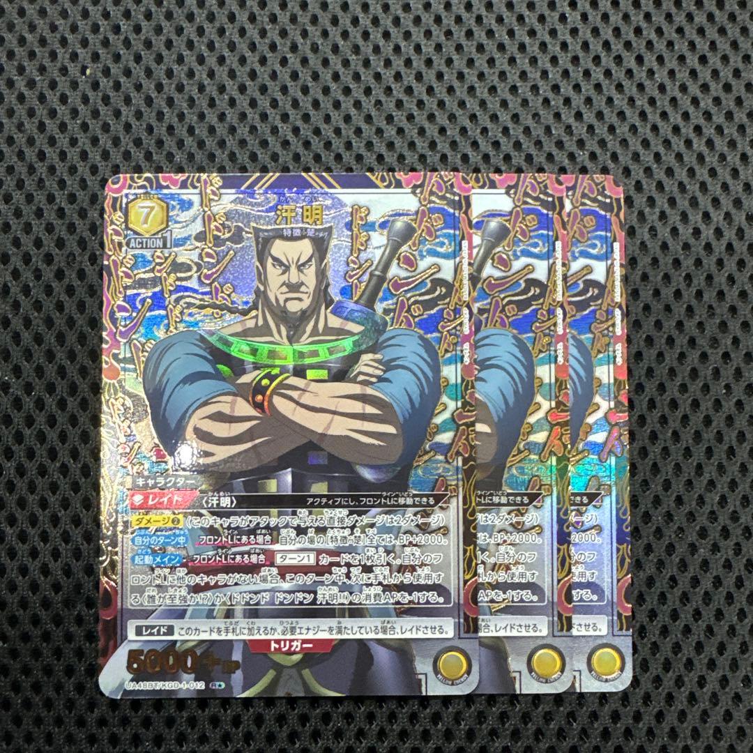 ユニオンアリーナ　汗明　3枚セット　R★　パラレル　キングダム　かんめい