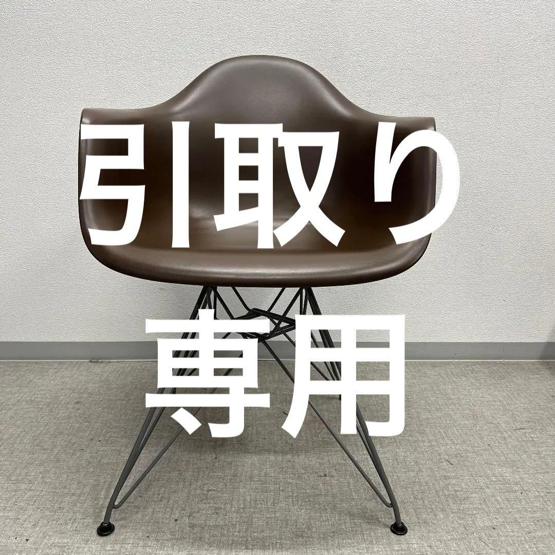 希少 天童木工PLY×ハーマンミラー 限定200脚 イームズ アームシェルチェア