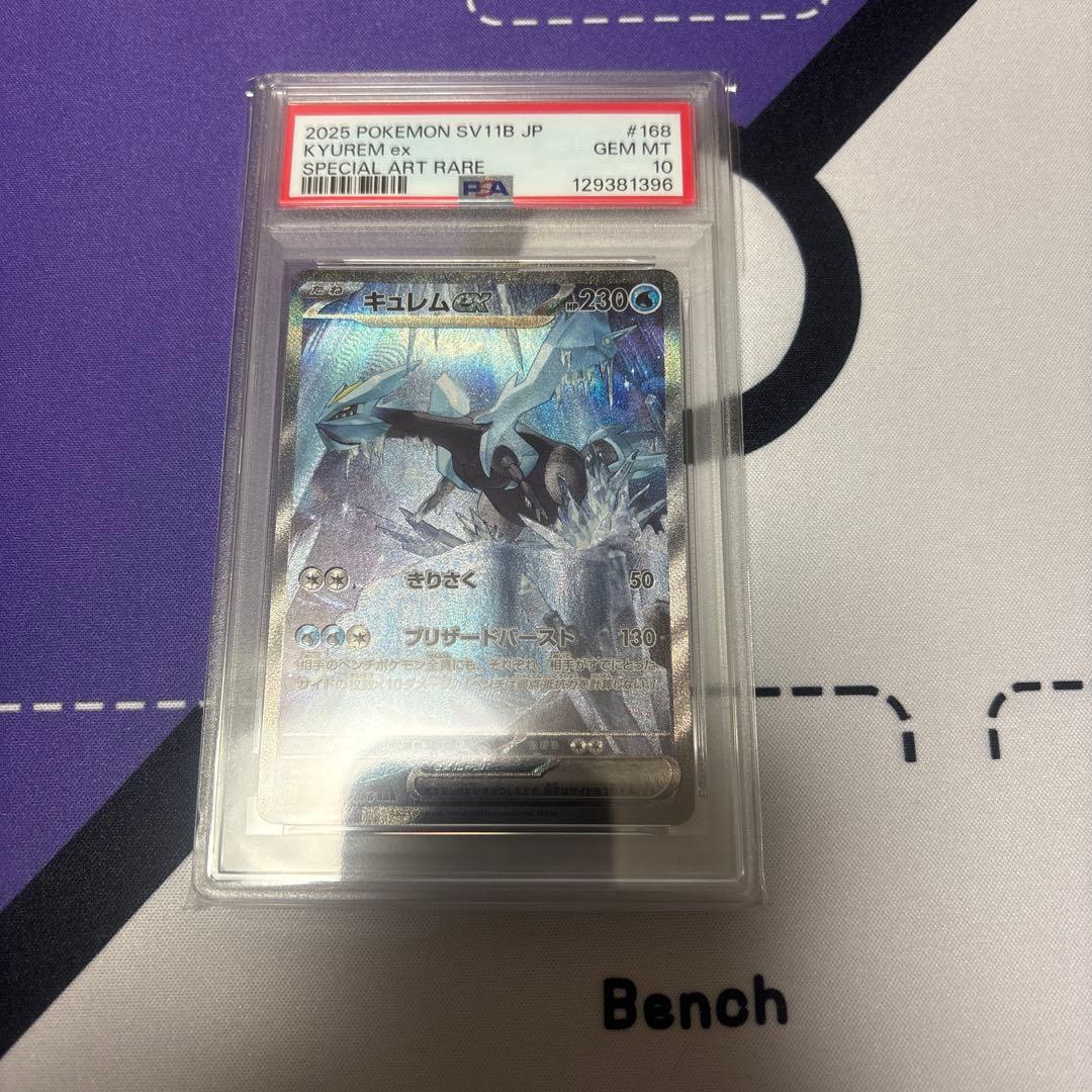 キュレムex SAR SV11B ブラックボルト 168/086 psa10