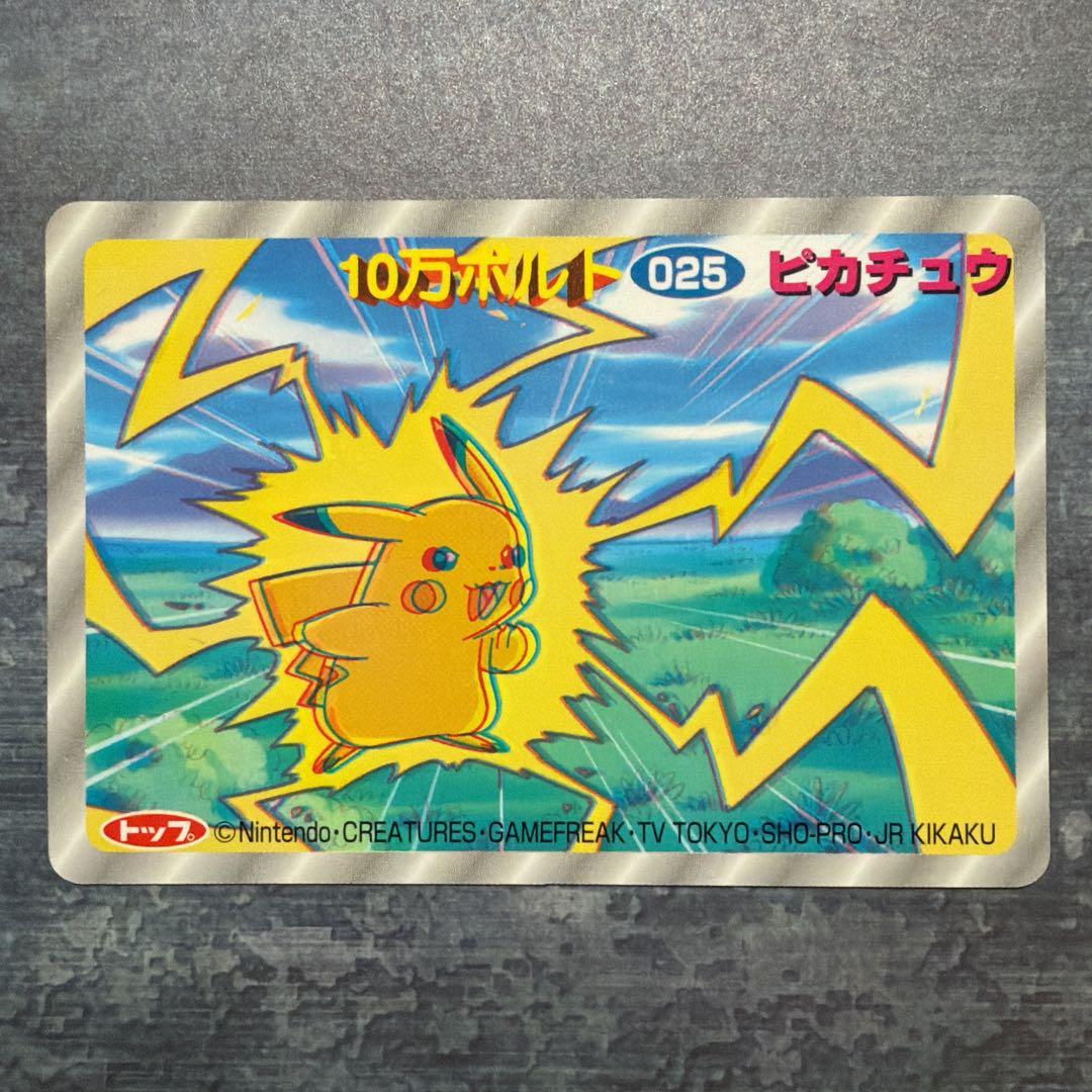 【超激レア】ピカチュウ 10万ボルト No.25 3Dカード トップ製菓