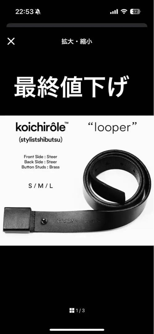 スタイリスト私物 ✖️foot the coacher「looper」ベルト　L