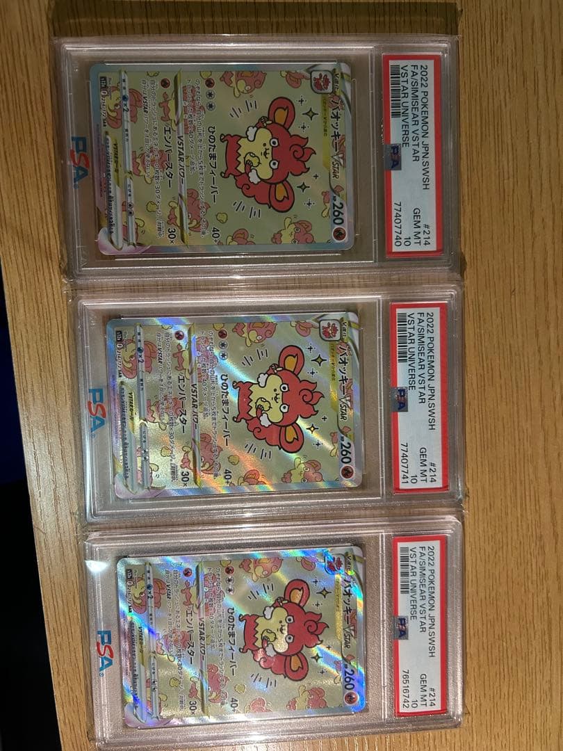 バオッキー　vstar sar psa10 3枚セット