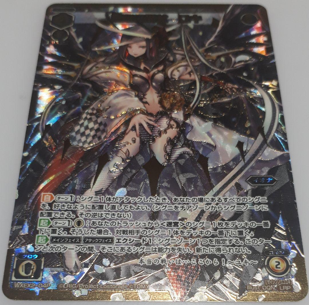 WIXOSS ウィクロス 清心の巫女ユキ LRP 1枚 おまけ付き