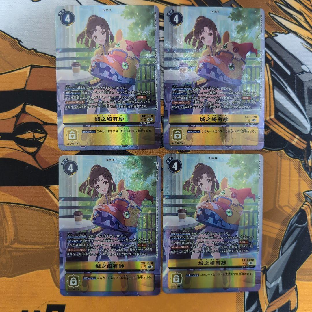 城之崎有紗　パラレル4枚