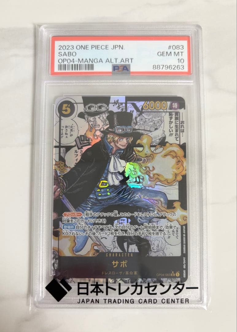 PSA10 サボ　スーパーパラレル（コミパラ）　サボ　コミパラ