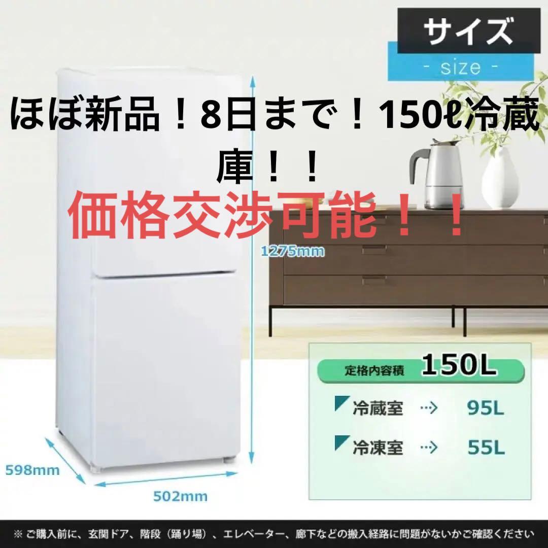 送料込み　9日18時まで出品　2025年製Haier JR-F15KS 150L