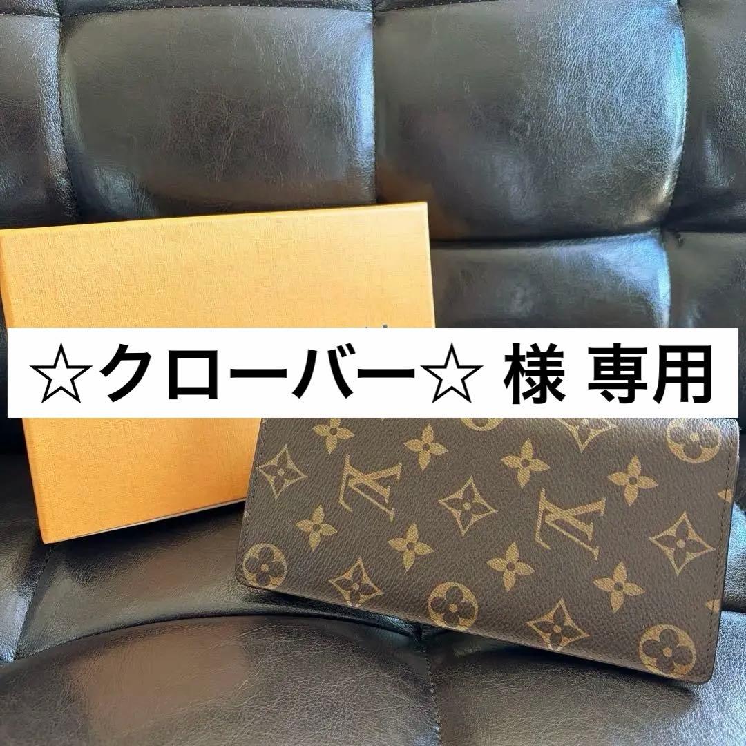 ルイ・ヴィトン 長財布 M66540 モノグラム ポルトフォイユ・ブラザ 正規品