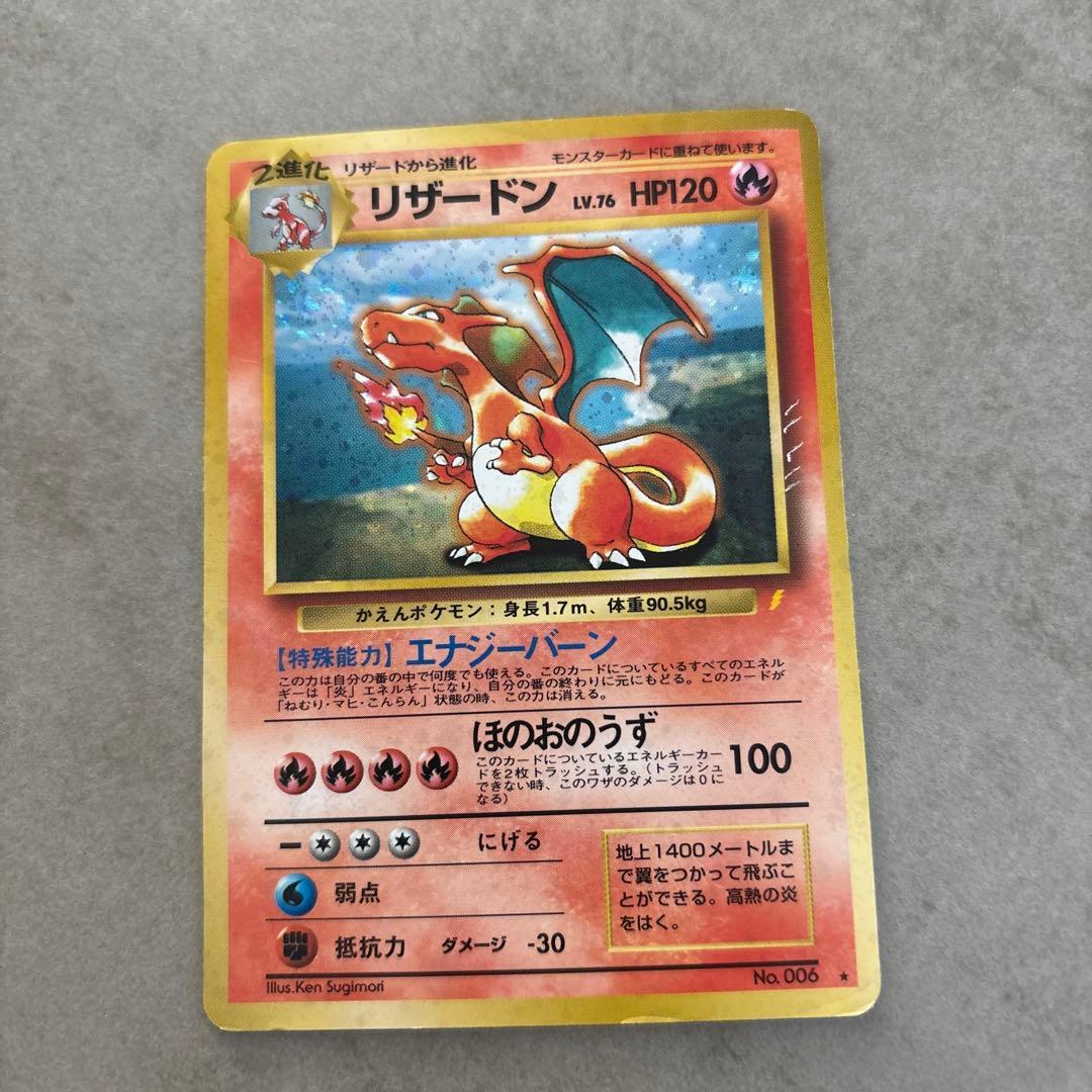 リザードン_「とりかえっこプリーズ」 キャンペーンカード PROMO 第1世代