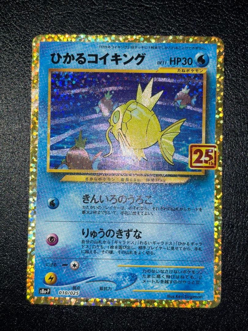 ひかるコイキング25th