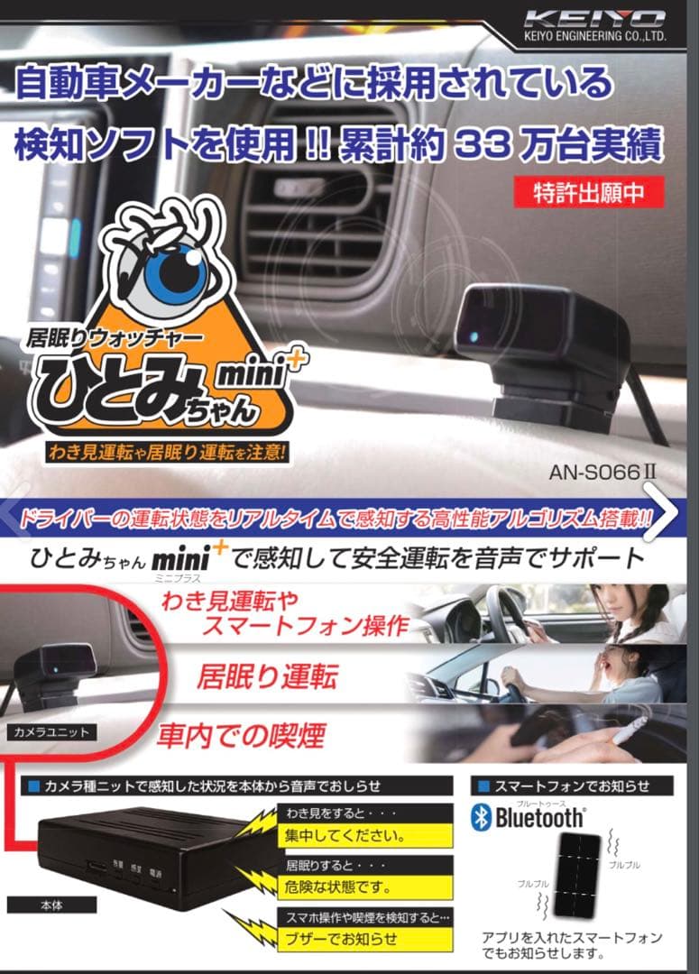 居眠り運転ウォッチャーひとみちゃんmini+