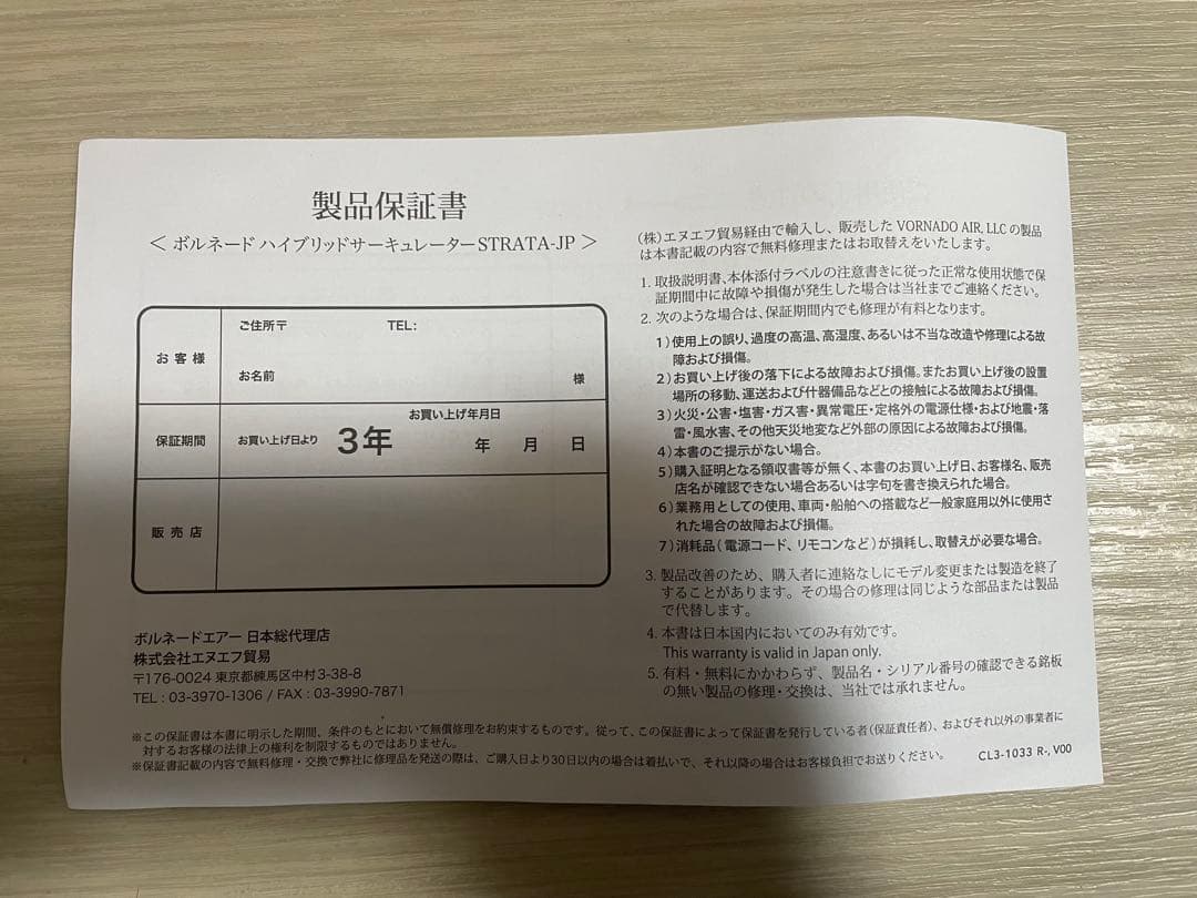 ボルネード VORNADOハイブリッドサーキュレーター STRATA-JP