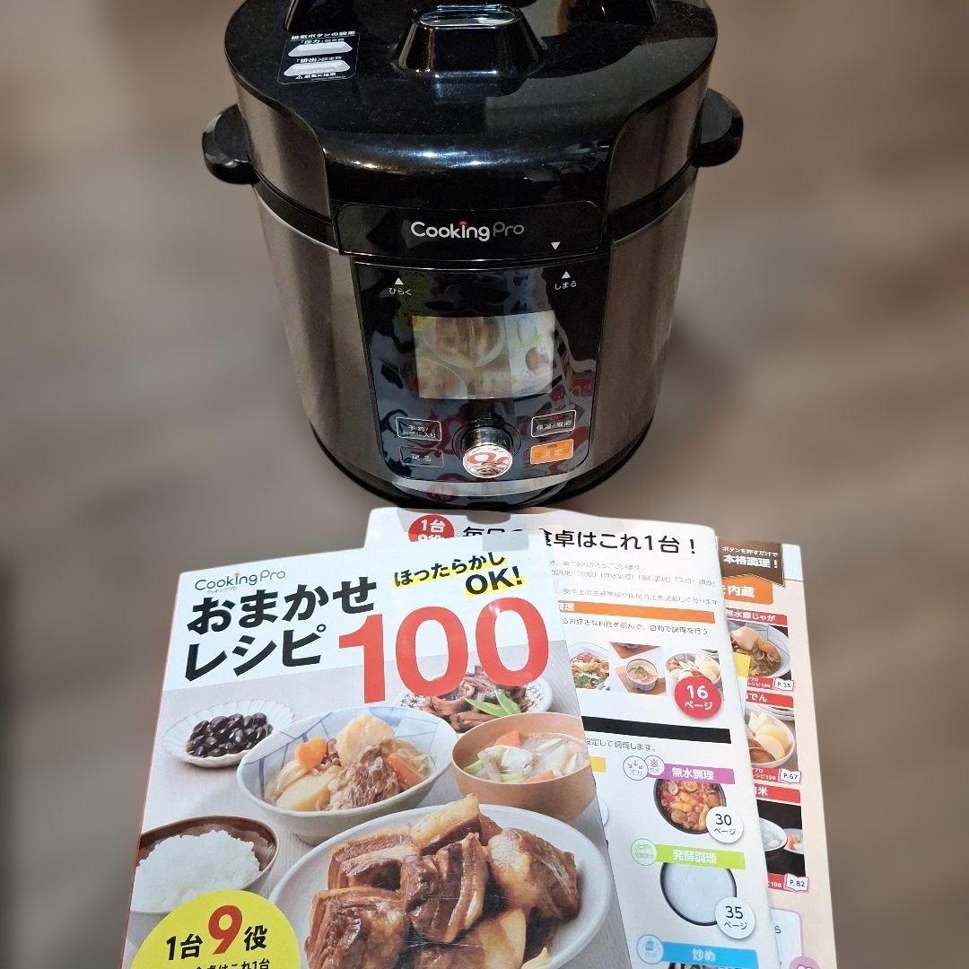 ショップジャパン　電気圧力鍋　クッキングプロ　V2　3.2L