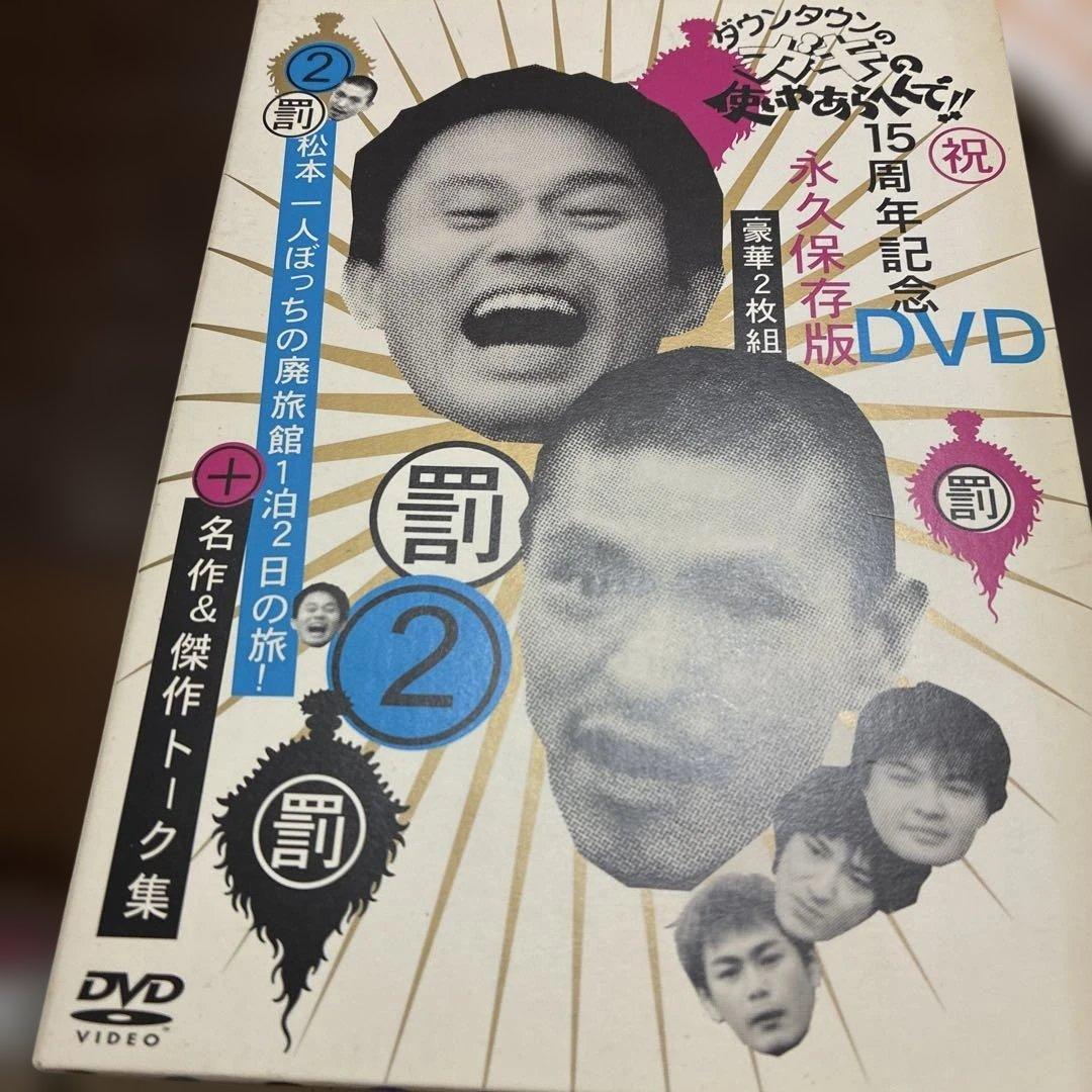ダウンタウンのガキの使いやあらへんで‼︎1〜15 13巻と14巻なし