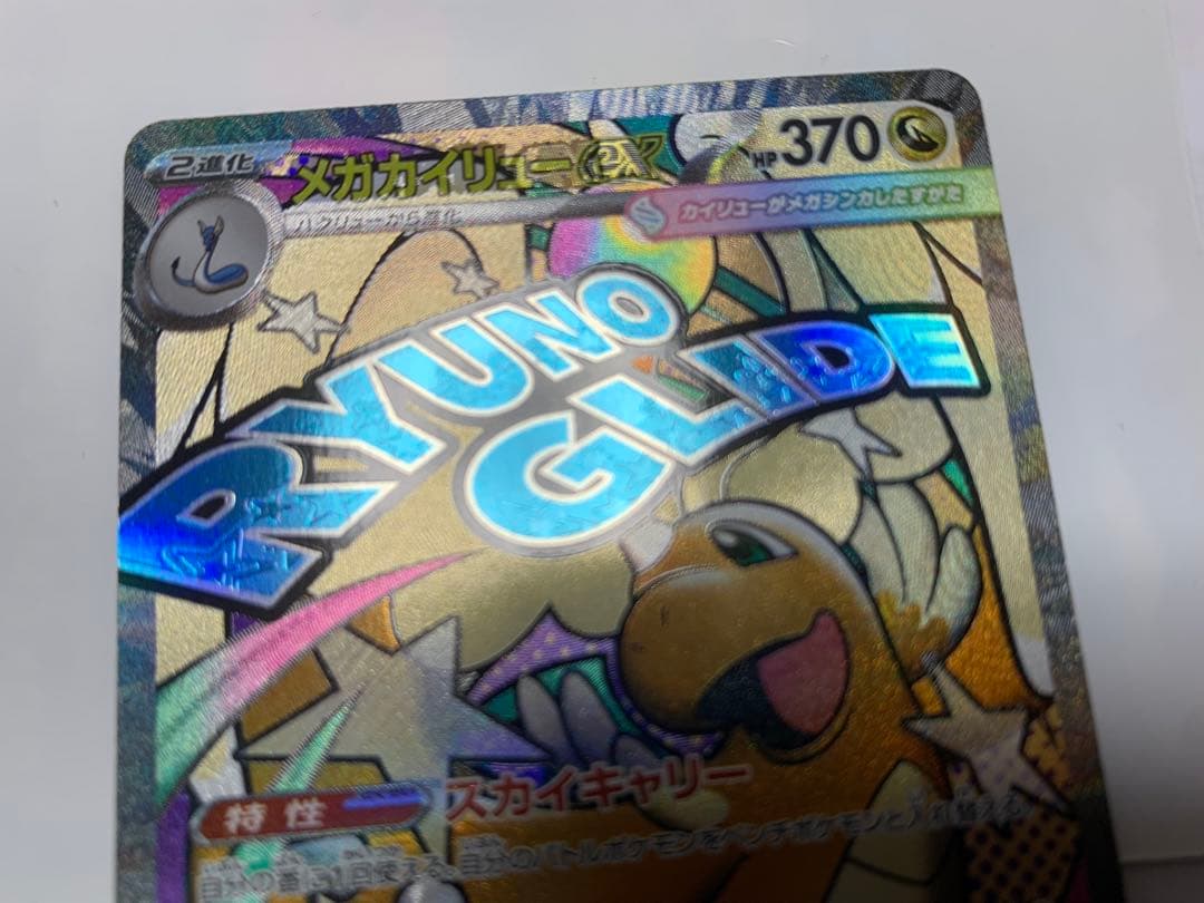 ポケモンカード　メガカイリューex MA 中国語箔押しエラー