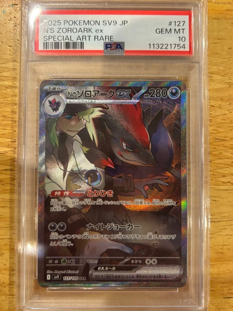 Nのゾロアーク　ポケモンカード　PSA10