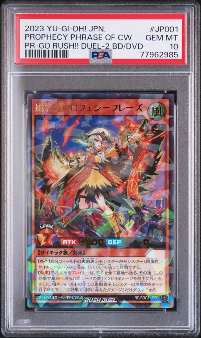 ル*せ様 【PSA10】特典プロモ版 風彩のプロフェシーフレーズ [特別イラスト