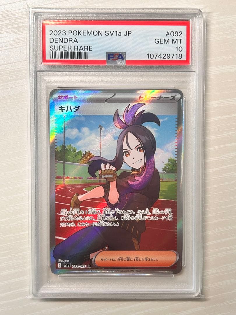 キハダ SR SV1a トリプレットビート 092/073 美品