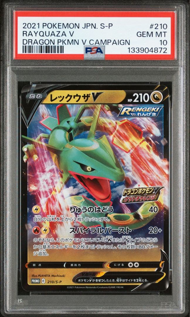 レックウザV プロモ　PSA10