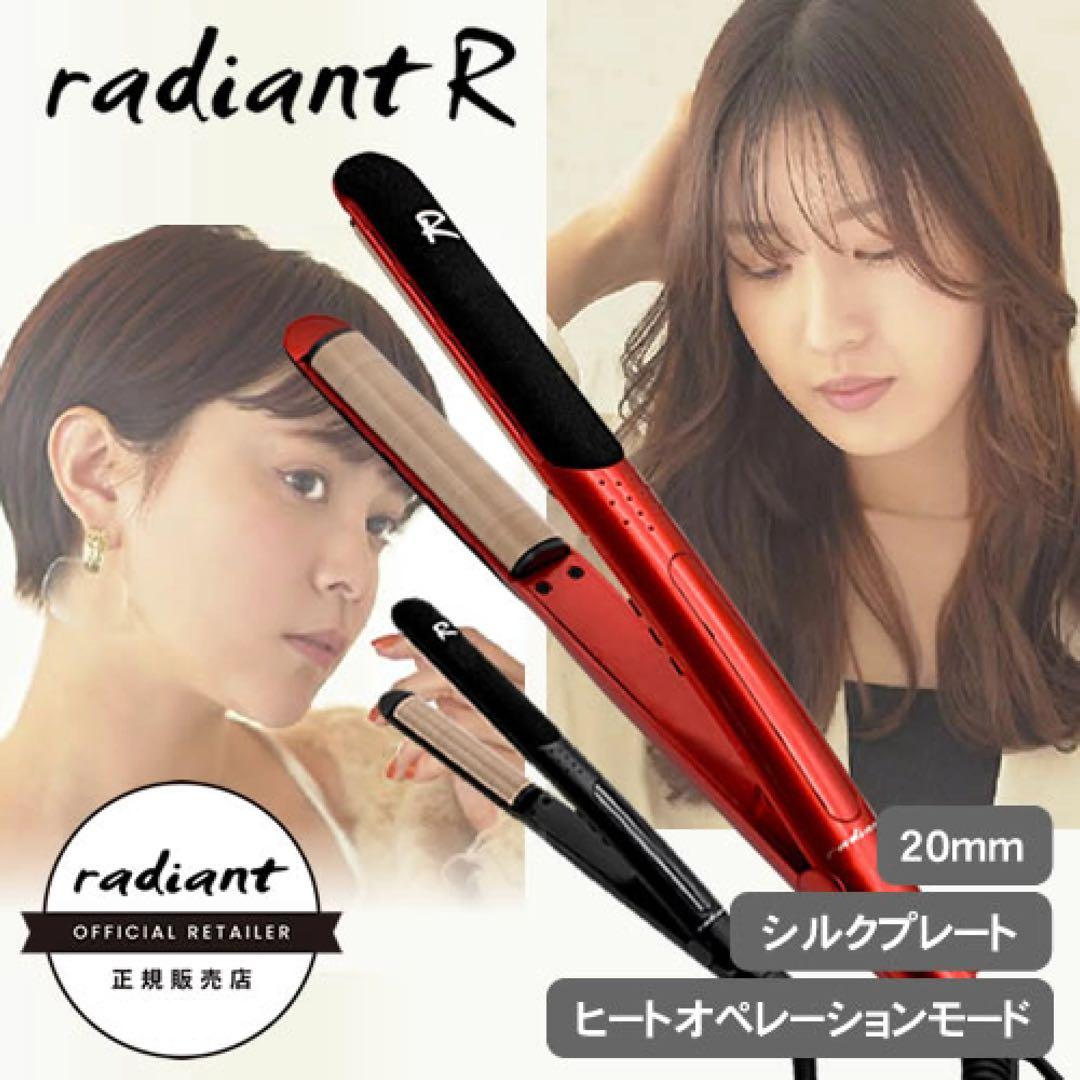 radiant R ブラック・ヘアアイロン