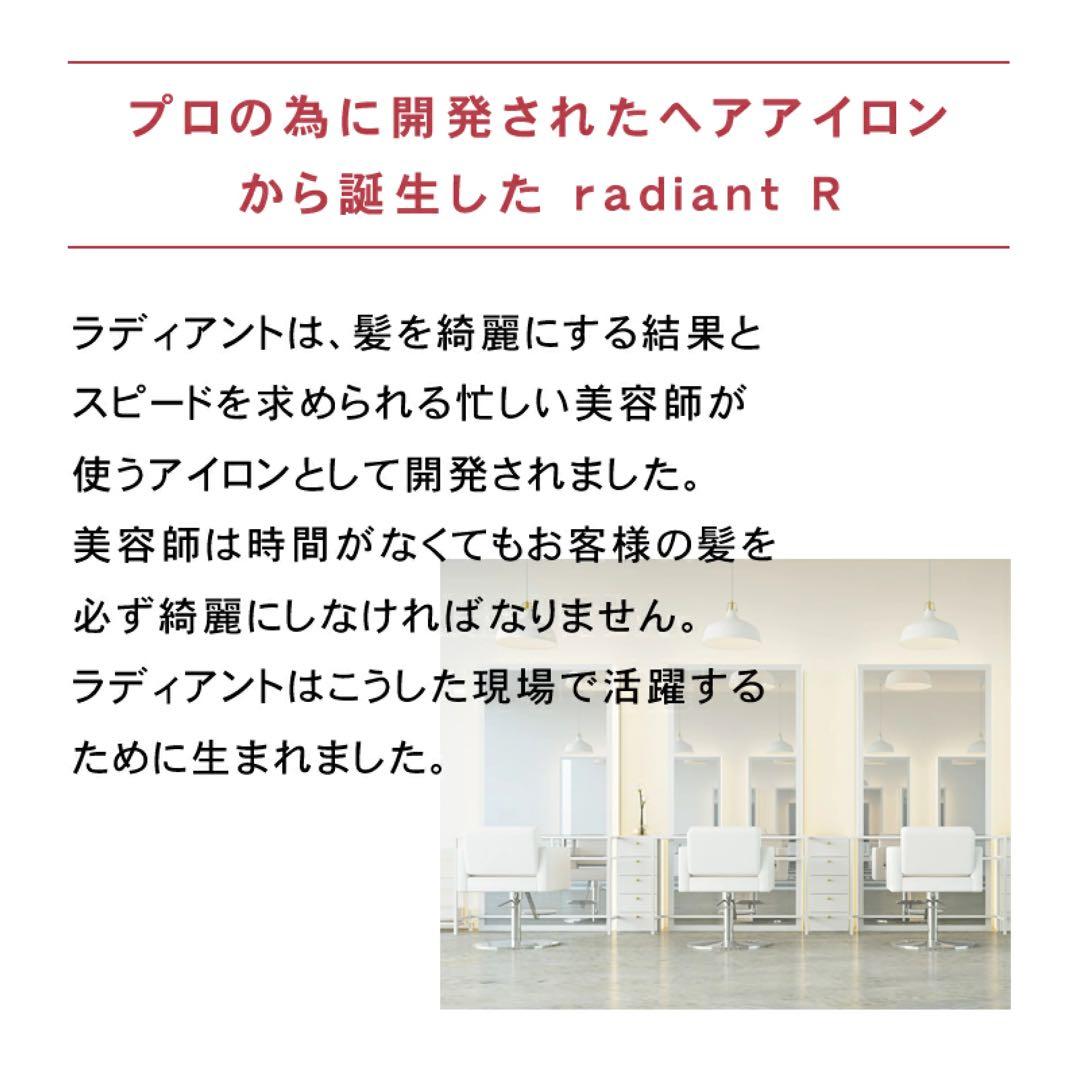 radiant R ブラック・ヘアアイロン
