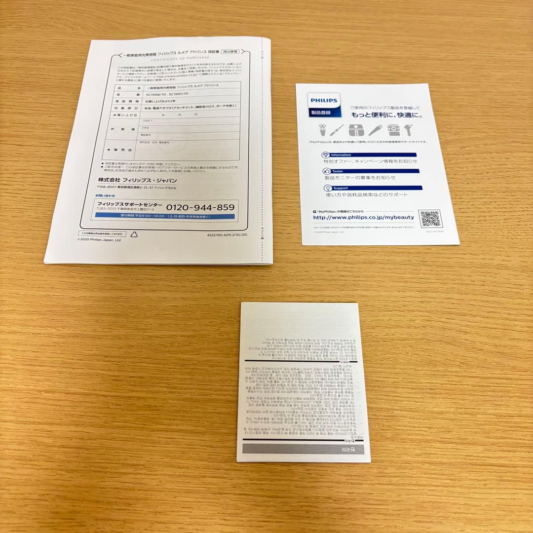 【専用】フィリップス　Lumea Advanced 光脱毛　脱毛器