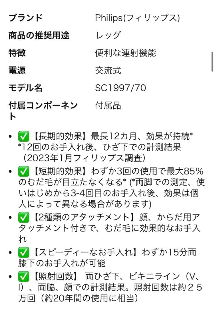 【専用】フィリップス　Lumea Advanced 光脱毛　脱毛器