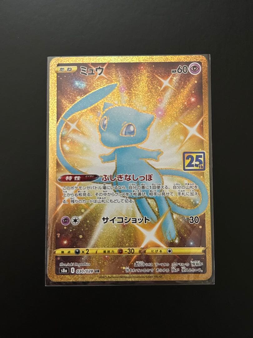 ポケモンカード　ミュウ　25th UR