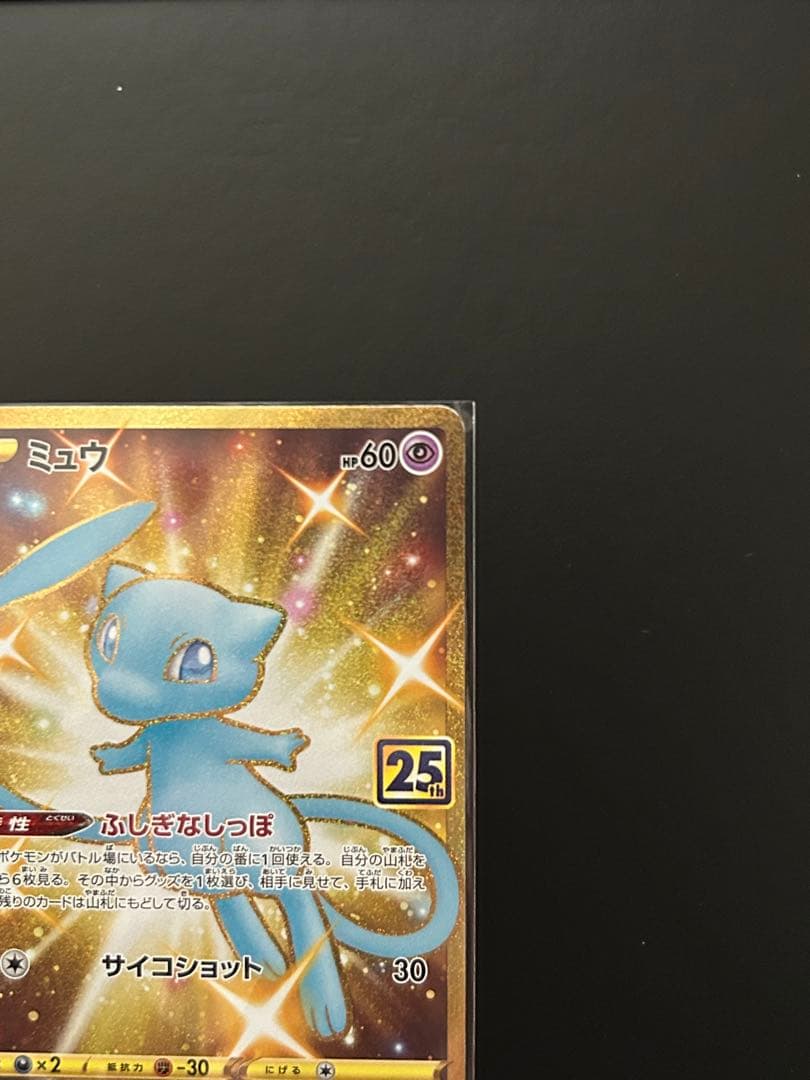 ポケモンカード　ミュウ　25th UR