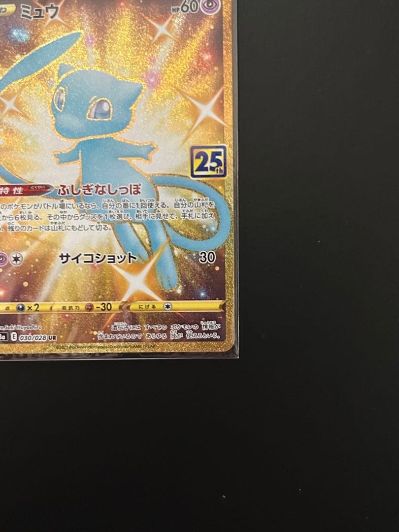 ポケモンカード　ミュウ　25th UR