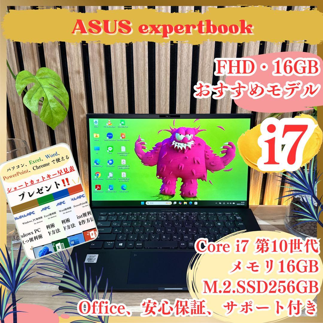 限定セール中‼️ASUS☘最高峰i7☘第10世代☘メモリ16GB☘ノートパソコン