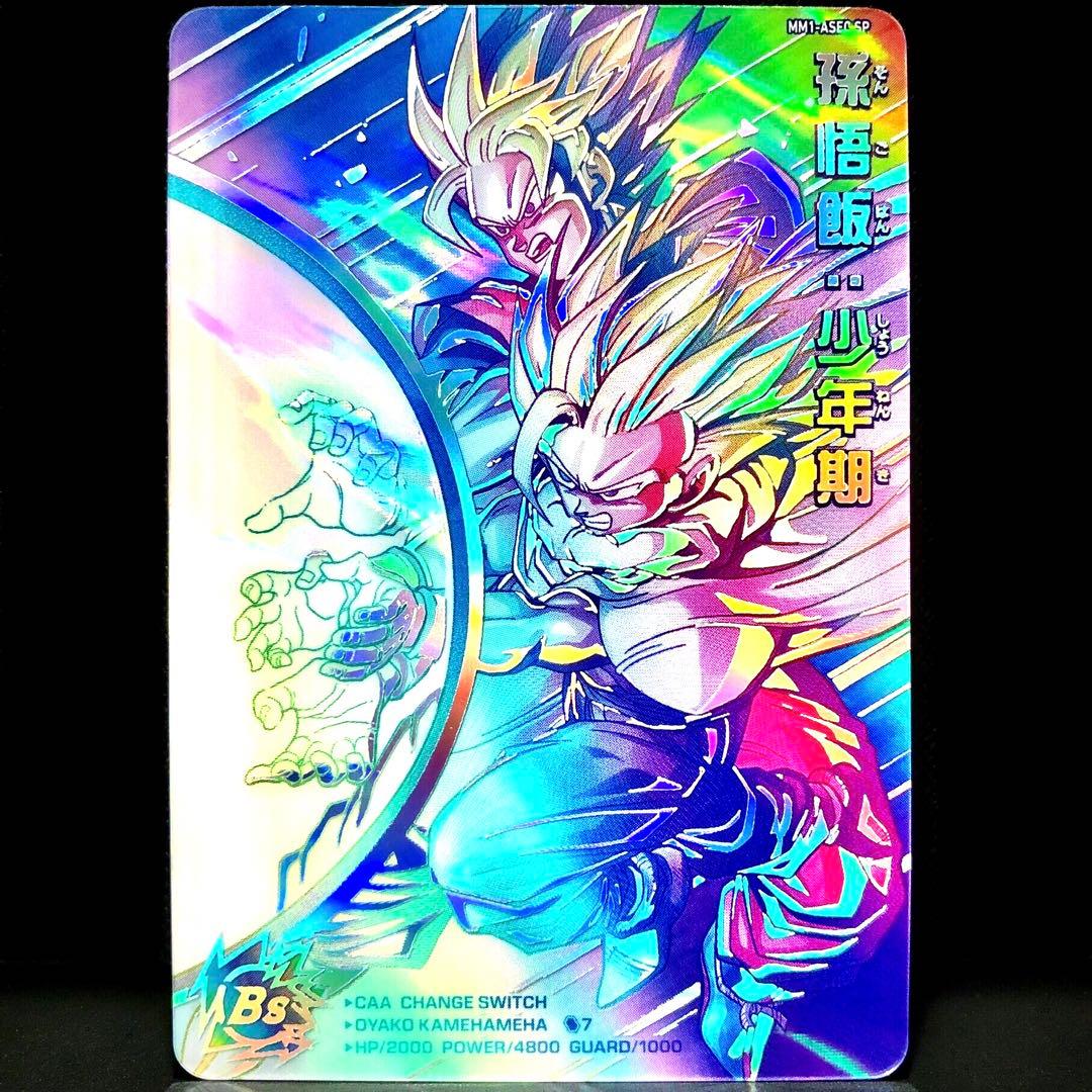 ☆13th Anniversary★ 孫悟飯：少年期 MM1-ASEC SP