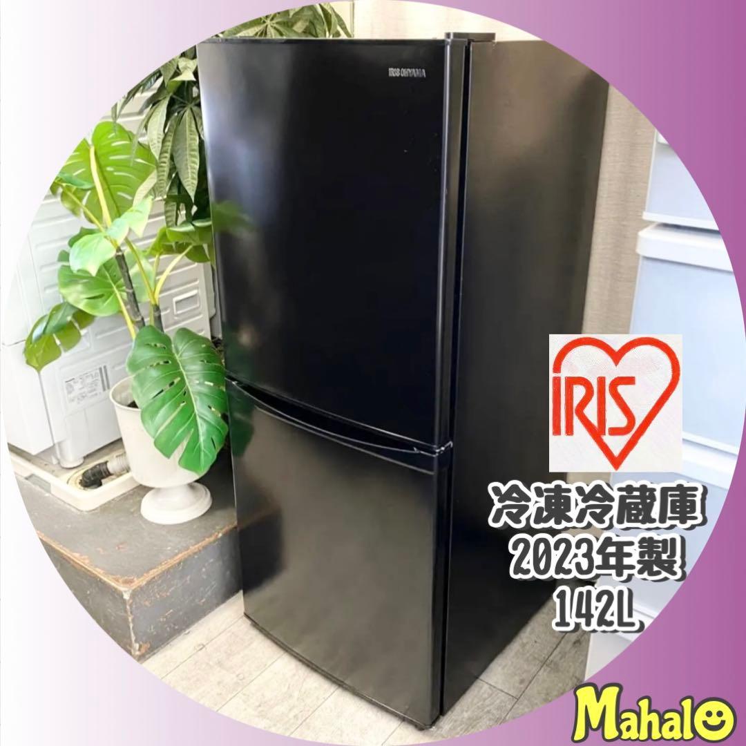 高年式！黒家電でカッコよく！一人暮らしに！2ドア冷凍冷蔵庫142L