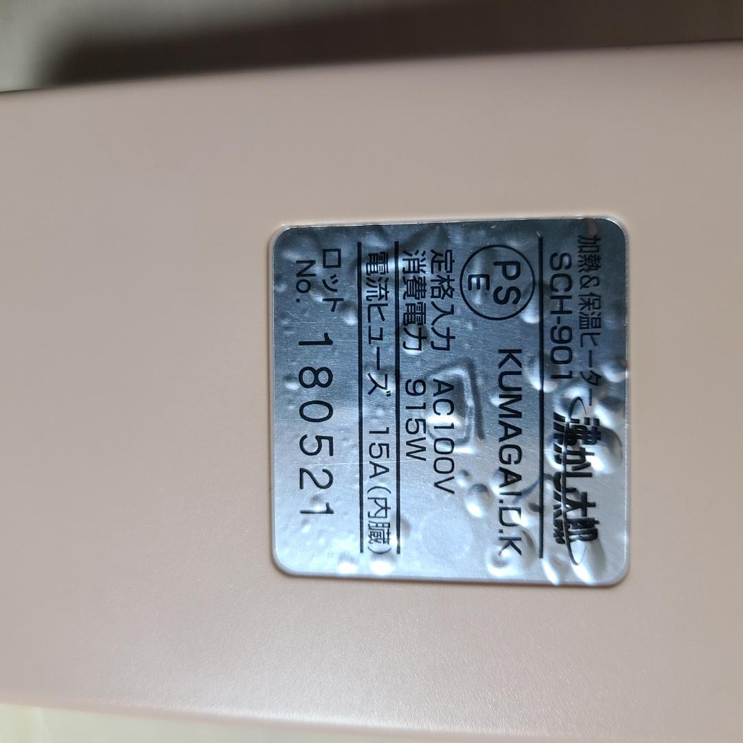 SUNART 湯沸かし太郎　SCH-901 加熱&保温ヒーター